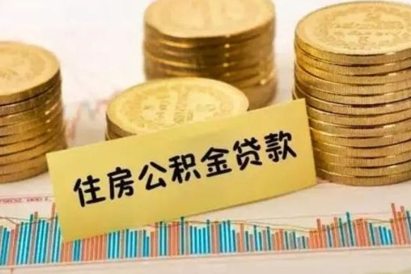 铜陵离职了封存的公积金怎么提取（离职后公积金封存怎么取）